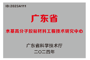 水基高分子基地.png