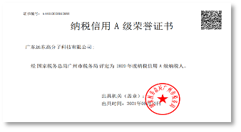 纳税A级.png